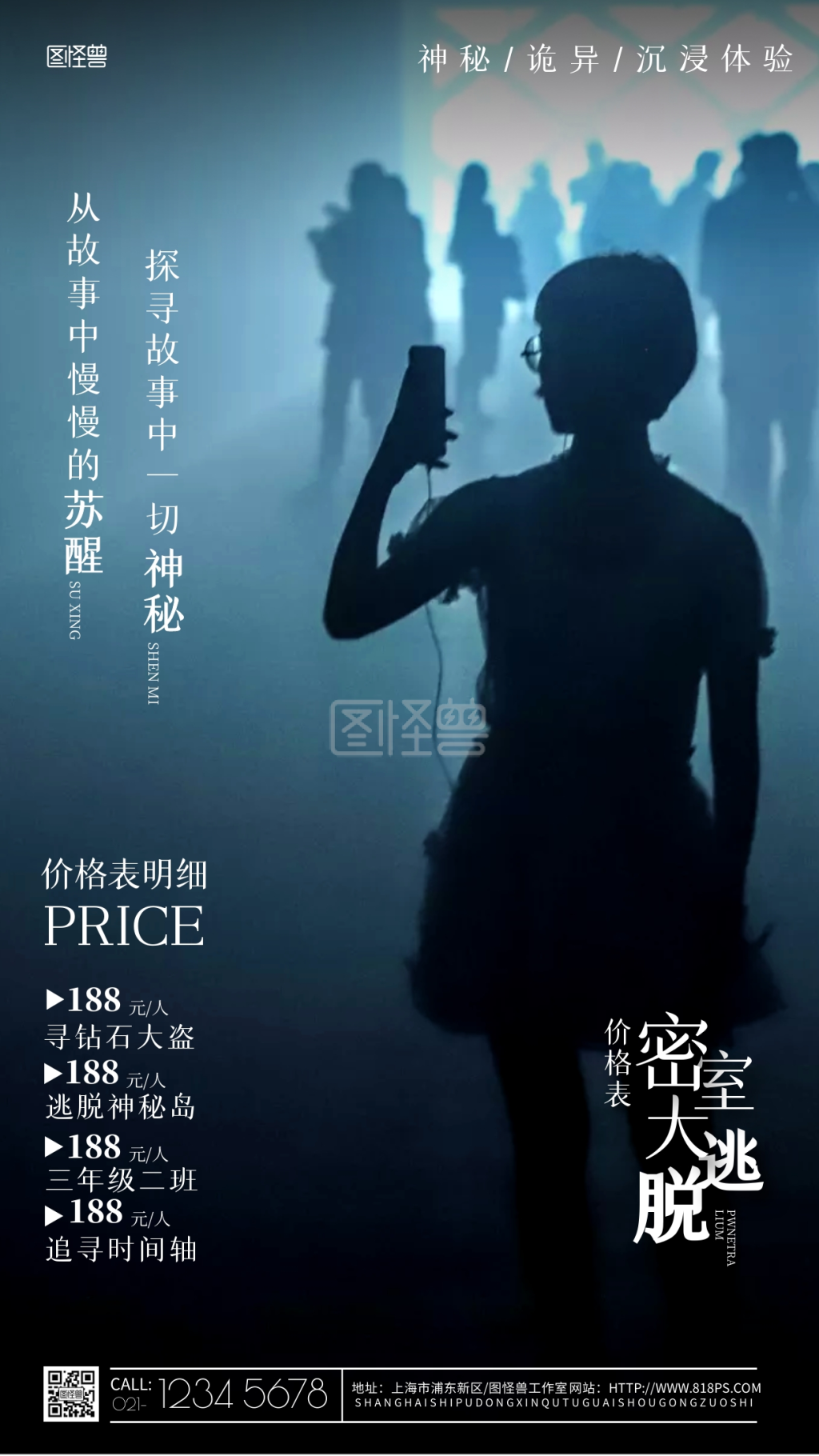 图怪兽频道提供《密室大逃脱价目表海报摄影图海报》在线图片设计制作