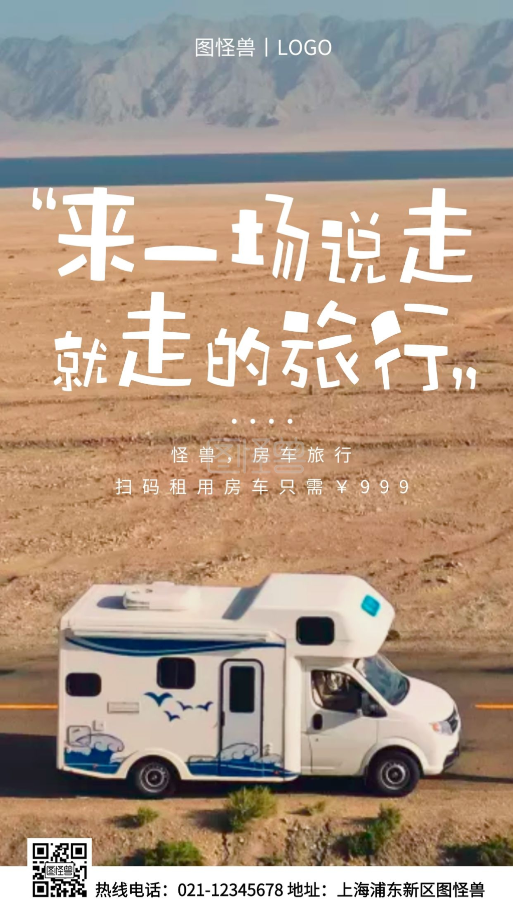 房车旅行白色简约风手机海报