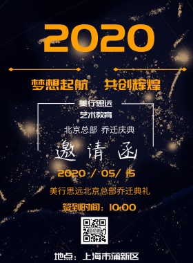 教育 艺术 邀请函 橘色 黑色