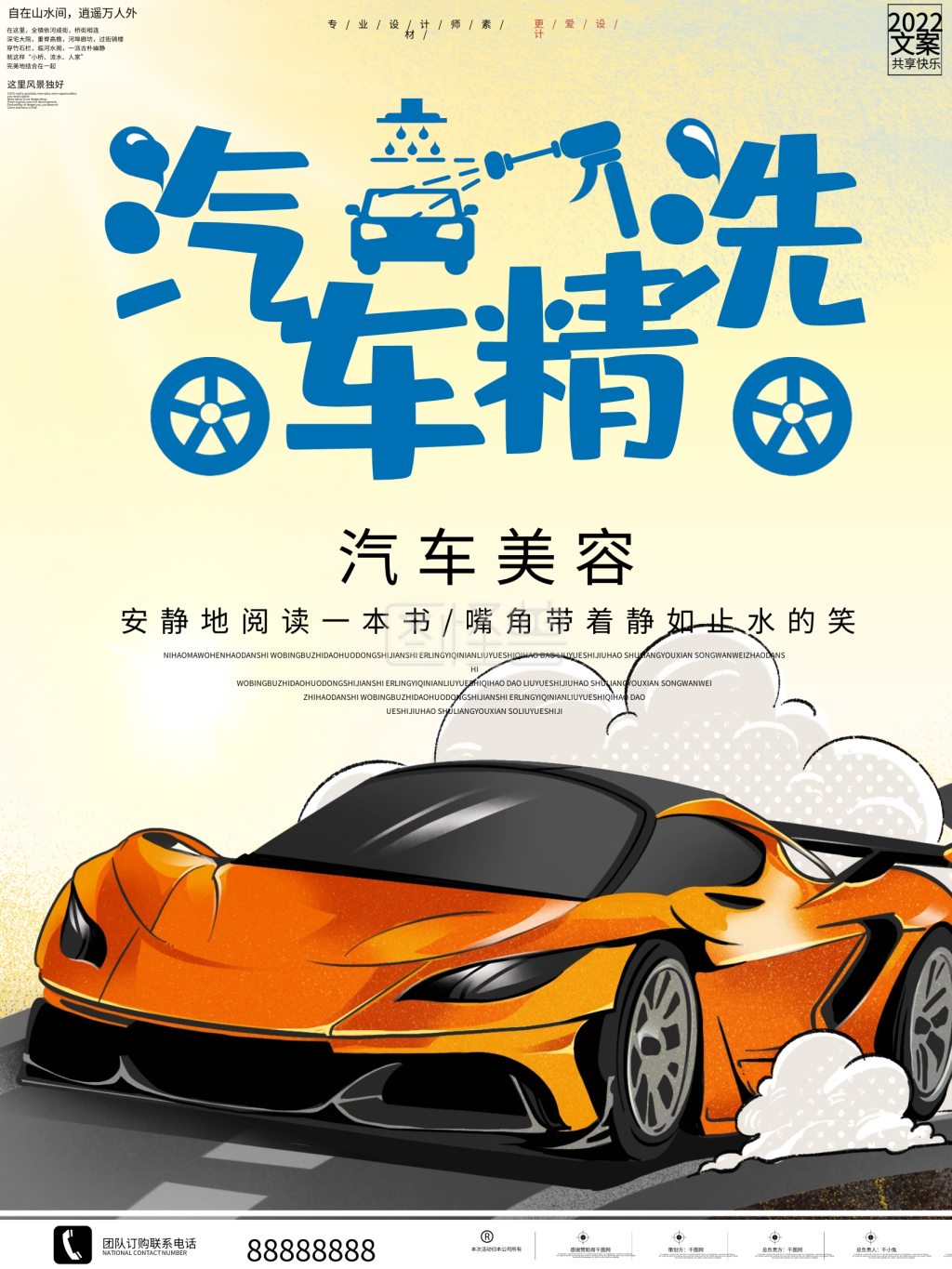 简约汽车美容清洗海报设计