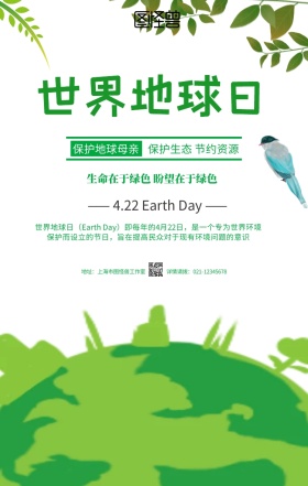 绿色小清新世界地球日环保宣传手机海报