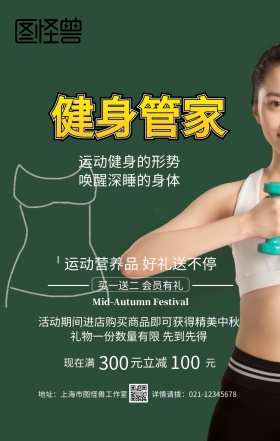 黑色渐变运动营养品健身活动手机海报