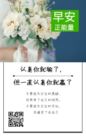 简约大气早安正能量日签