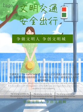 文明交通安全出行简单公益海报模板
