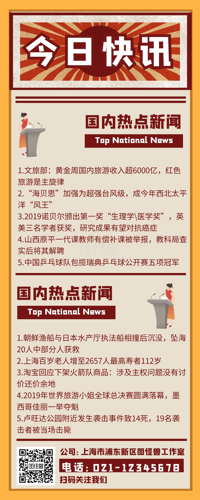 今日快讯新闻/早报头条长图海报