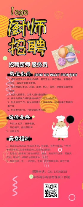 厨师招聘黄色清新美食