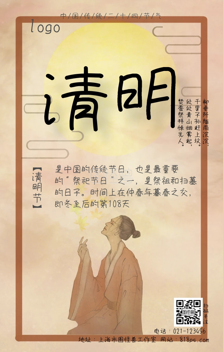 清明节中国传统节日节气科普宣传水墨海报