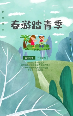 清新绿色春游踏青手机海报