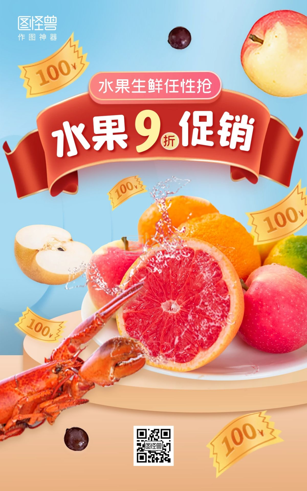 水果生鲜促销活动创意电商竖版海报