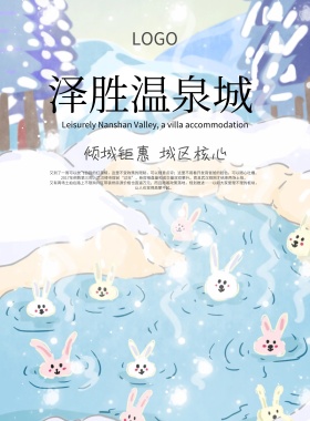 森林豪宅地产广告设计海报展板