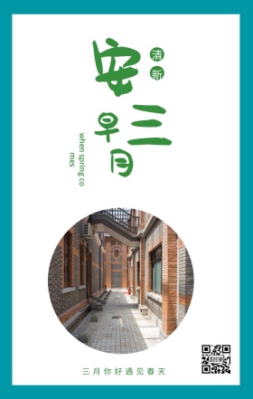 早 安 三 月 清新 三月你好遇见春天 when spring comes 3月你好三月春天日签