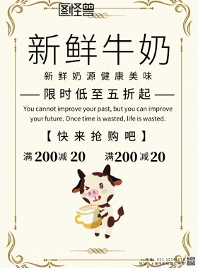 海报 奶类简约创意宣传海报