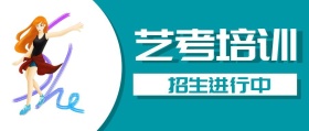 青色简约插画人物艺考培训招生宣传封面