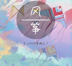 哪去了风筝孤独灰色漫画朋友圈封面