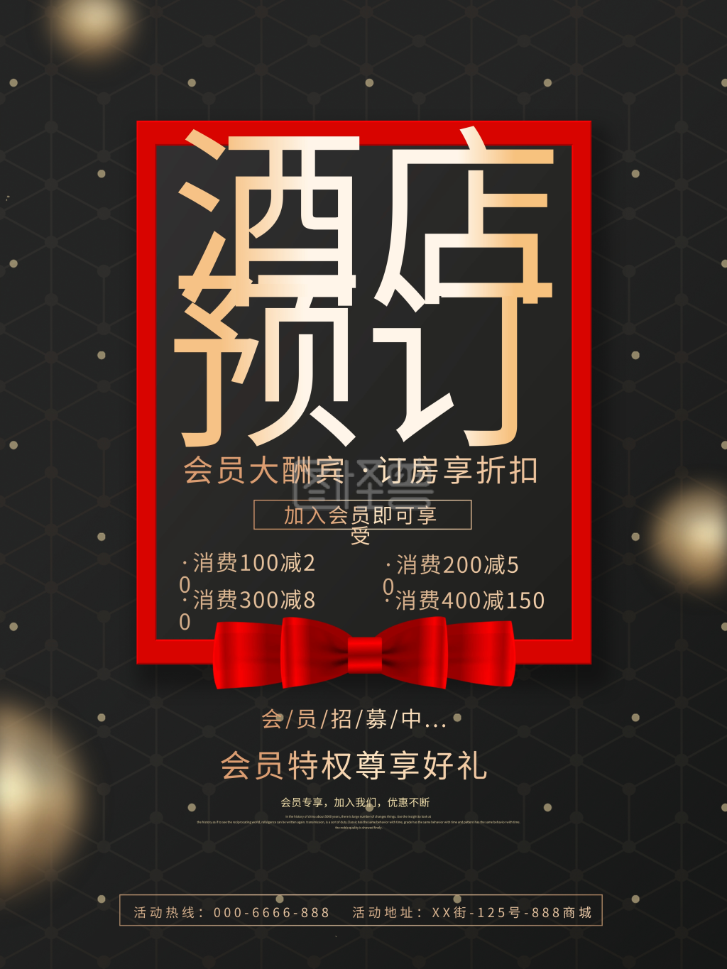 简约大气酒店预定海报