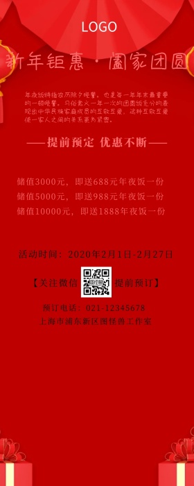 年夜饭新年除夕春节特促销喜庆红色长图