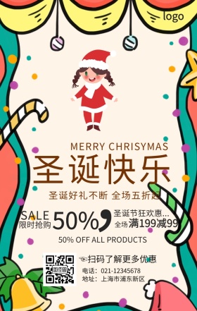 圣诞促销手机海报