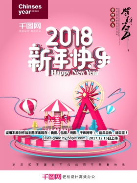 创意简约2018新年快乐2018狗年海报