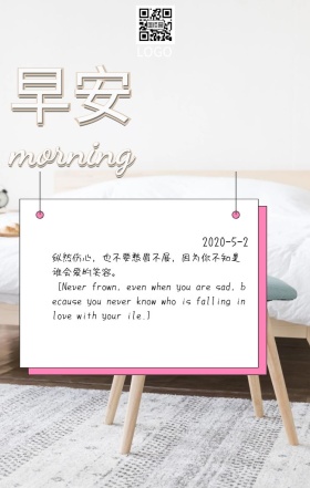 励志早安日签