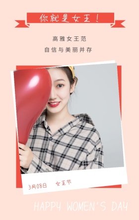 女王节 3月08日 高雅女王范 你就是女王！ 自信与美丽并存  HAPPY WOMEN'S DAY 文艺清新插画妇女节日签