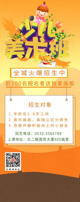 少儿美术营销长图