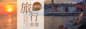 大气出游季城市城市旅行电商banner图片