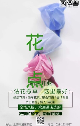 花店木纹色简约手机海报