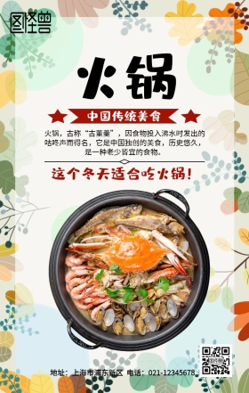 年会火锅宣传海报