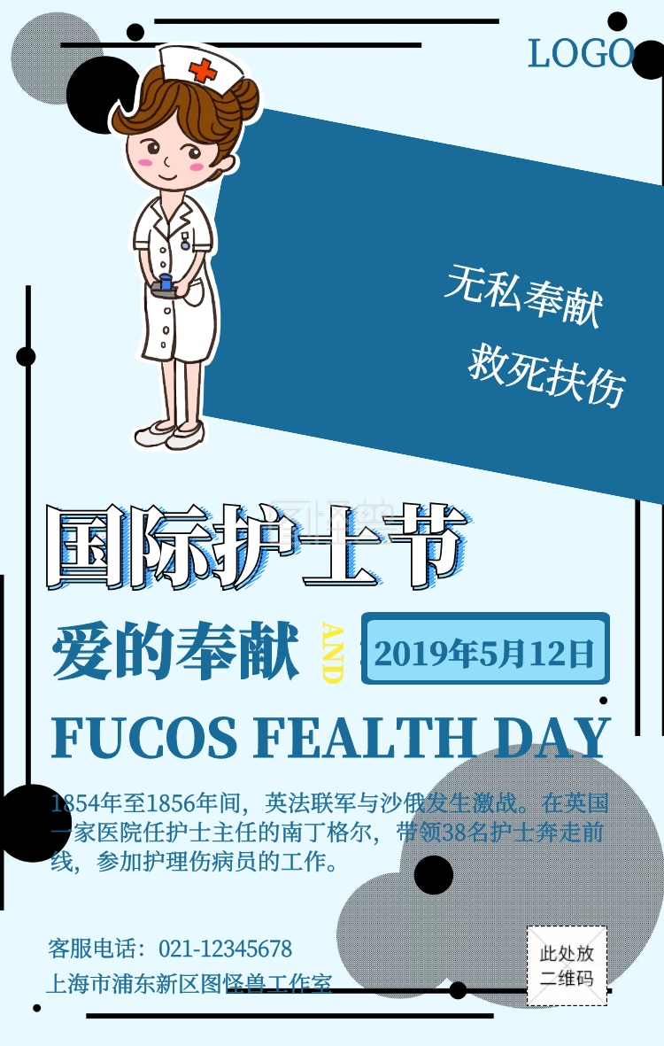 5月12日简约插画风国际护士节手机海报