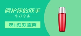 双十一护手霜绿色移动端banner