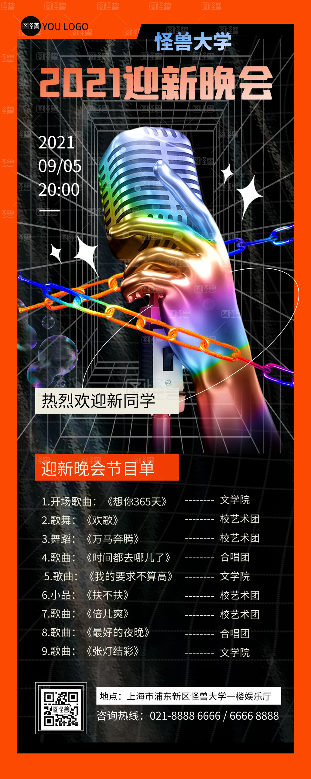开学季校园迎新晚会活动时尚印刷易拉宝