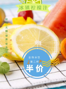 柠檬果汁清爽夏天冷饮促销海报
