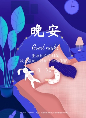 黑色夜晚月亮晚安问候海报模板