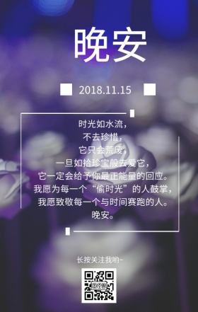 晚安唯美励志日签图