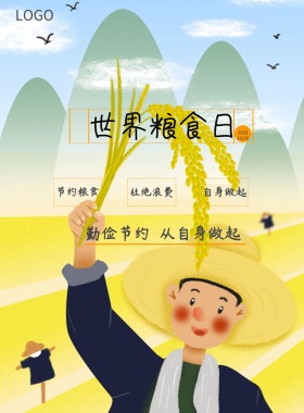 2018浅色文化热点粮食日宣传海报