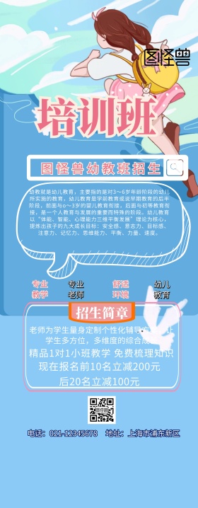 易拉宝幼教招生简章简约