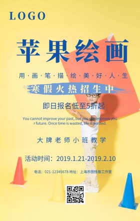 苹果绘画手机海报