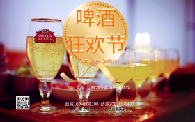 啤酒狂欢节C4D精品渲染艺术字主题设计