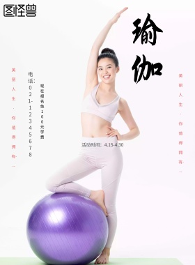 瑜伽培训班海报