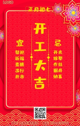红色新春佳节创意老黄历设计营销手机海报