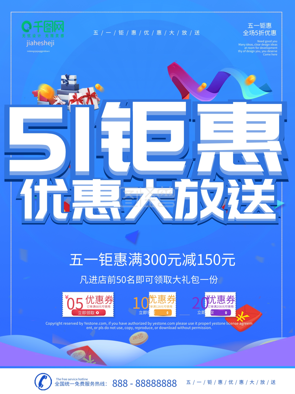 五一大放送-五一优惠大放送在线图片制作-图怪兽