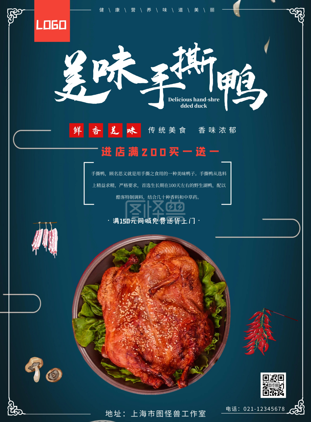 手撕鸭新鲜烤鸭红色美食美味鸭肉