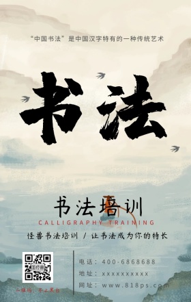 中国书法培训海报
