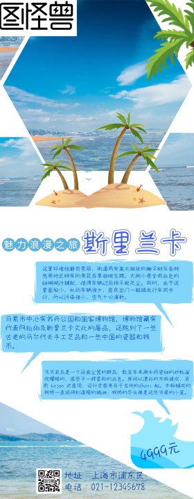 斯里兰卡旅游易拉宝