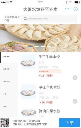 大娘水饺外卖界面白色简约手机海报