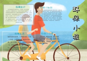 绿色卡通环保小报设计保护环境手抄报
