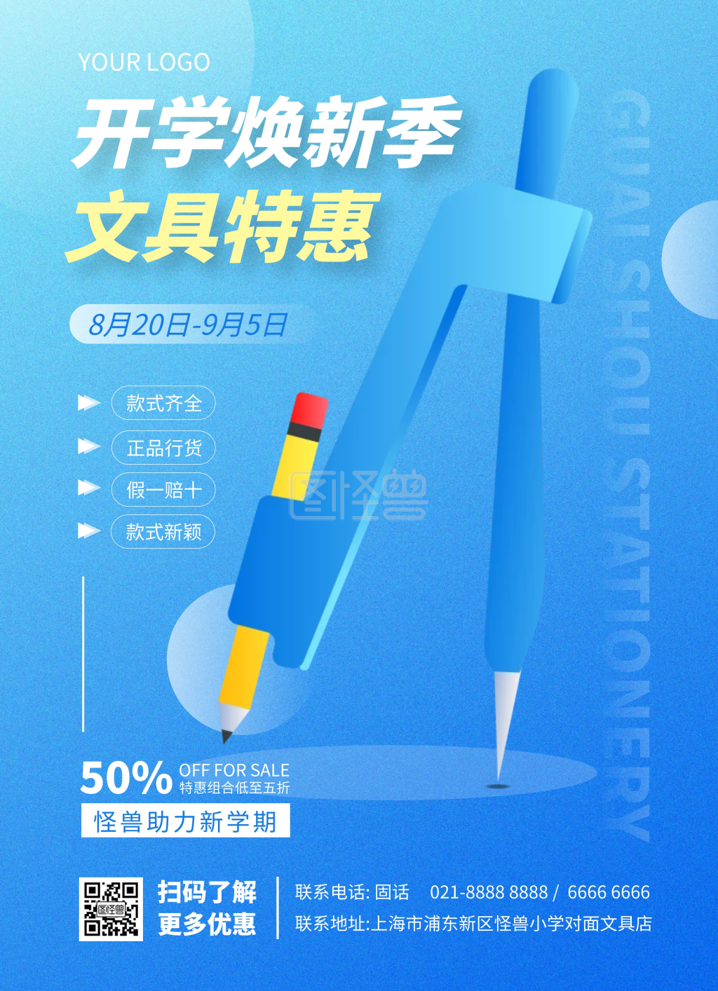 开学季开学季-开学季文具促销宣传单在线图片制作-图怪兽