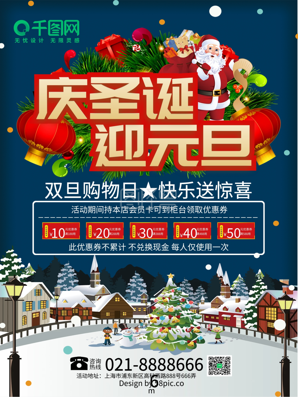 庆圣诞迎元旦海报