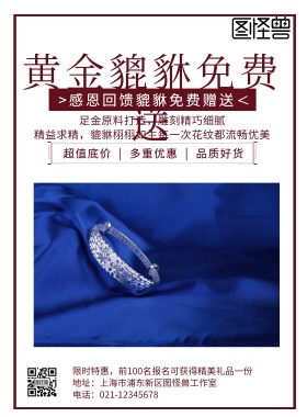 黄金貔貅免费送活动宣传海报简约