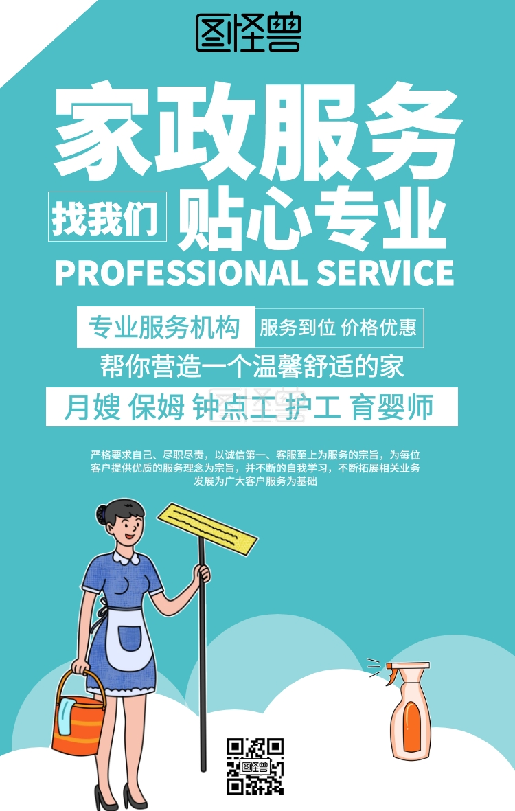 简约家政服务海报